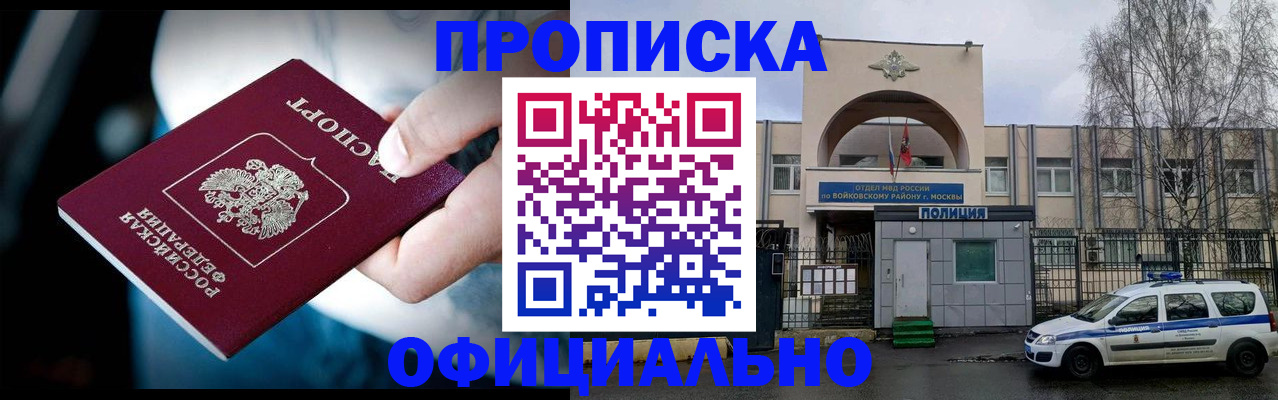 прописка 2025 в Иланском