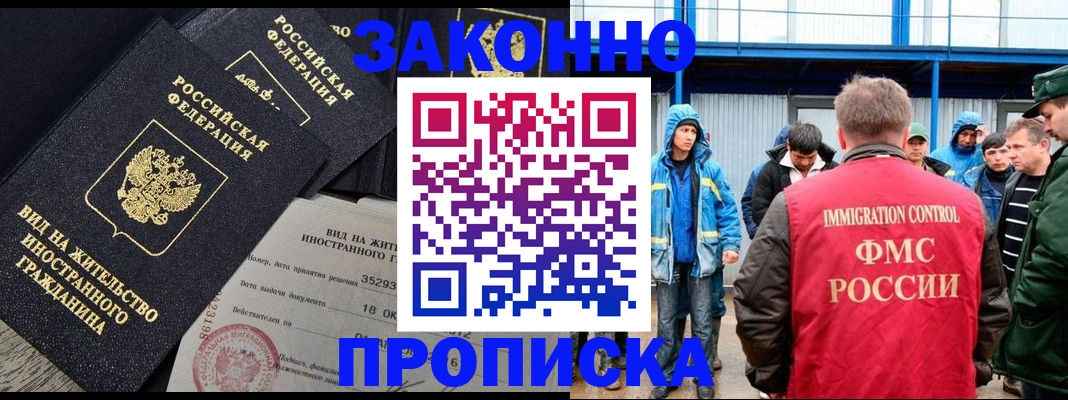 прописка 2025 в Иланском