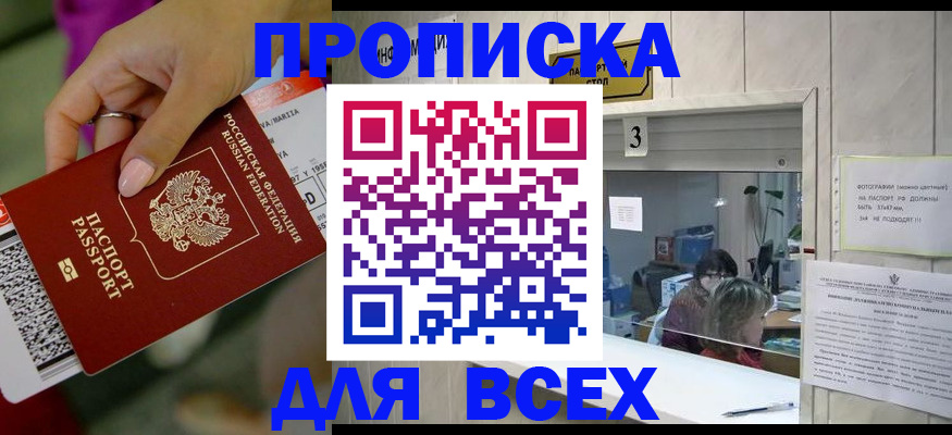 прописка для работы в Иланском
